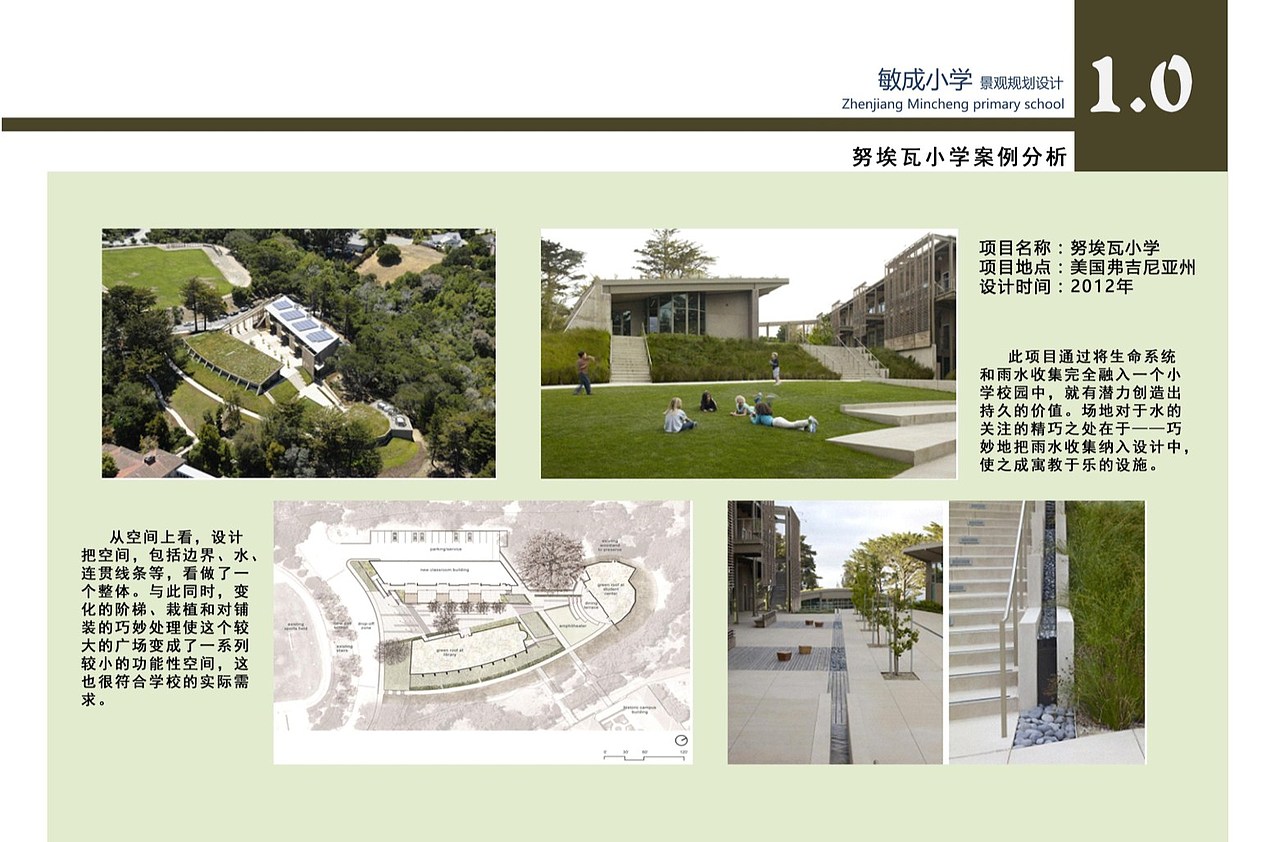 敏成小学景观规划设计