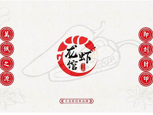 餐饮品牌设计-龙虾馆
