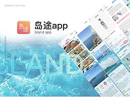 岛途app