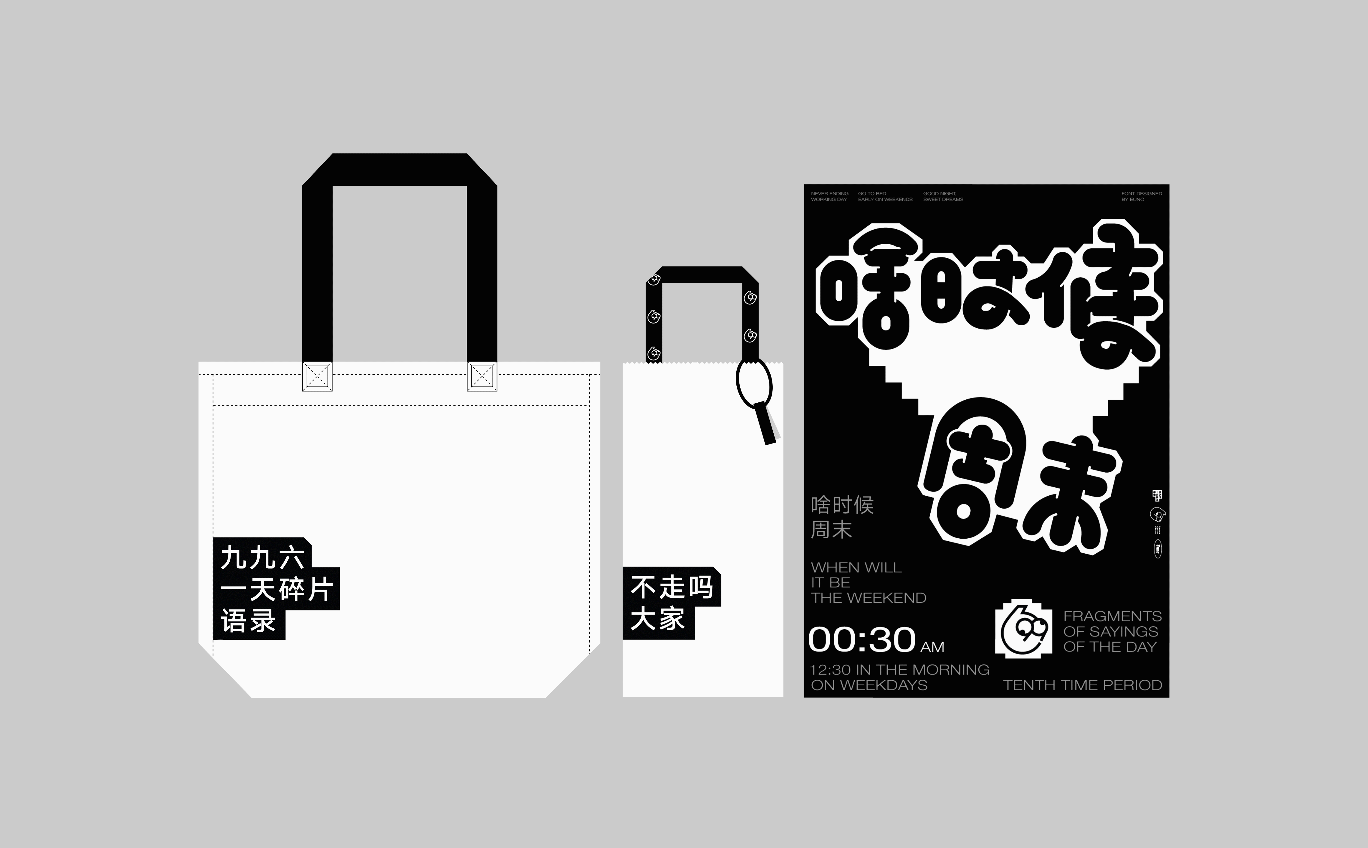 九九六一天碎片语录（图ZMjcyMjM3MTA0） - 字体/字形 - 站酷设计师国杰_EuncWang原创素材 - 站酷ZCOOL