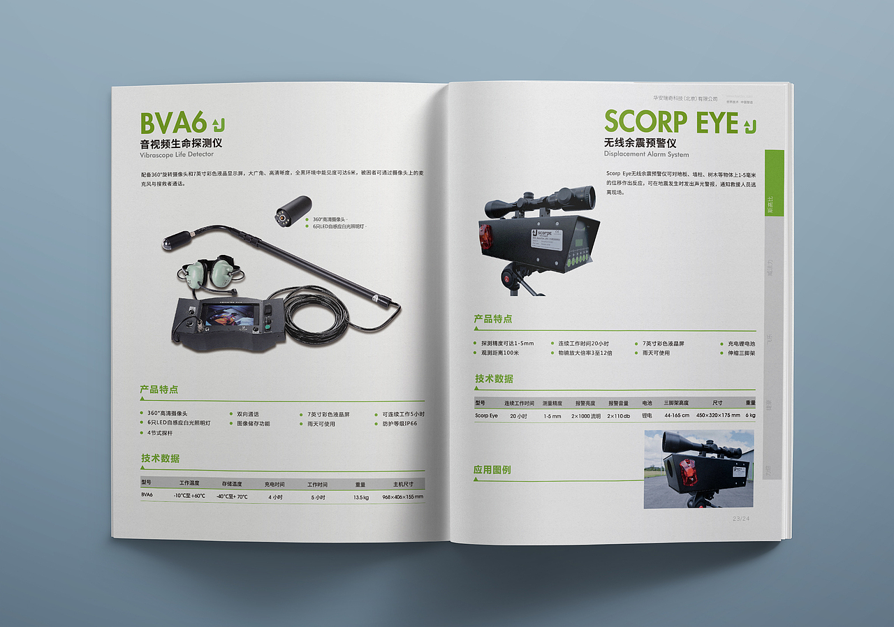 北京华安瑞奇画册设计