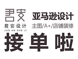 亚马逊主图、副图、A+页面的展示逻辑