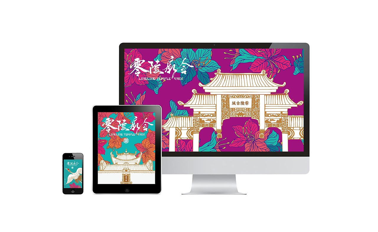 logo design|《零陵庙会》