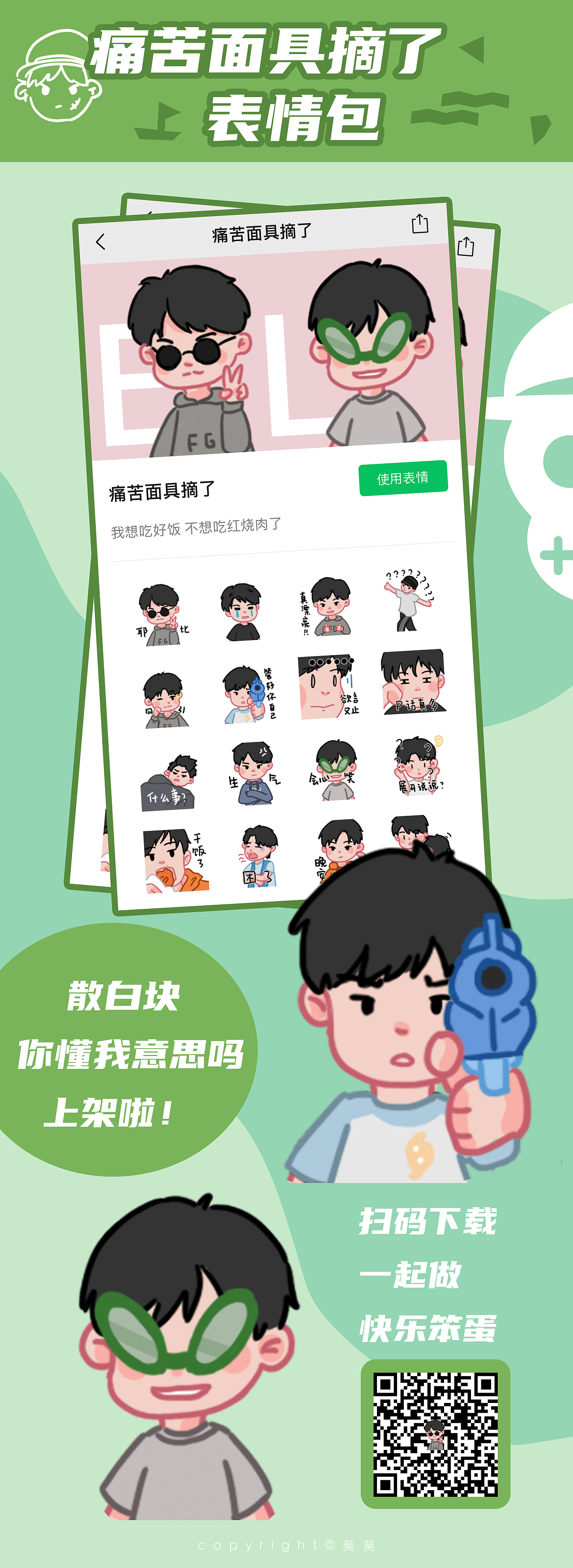 痛苦面具摘了-微信表情包