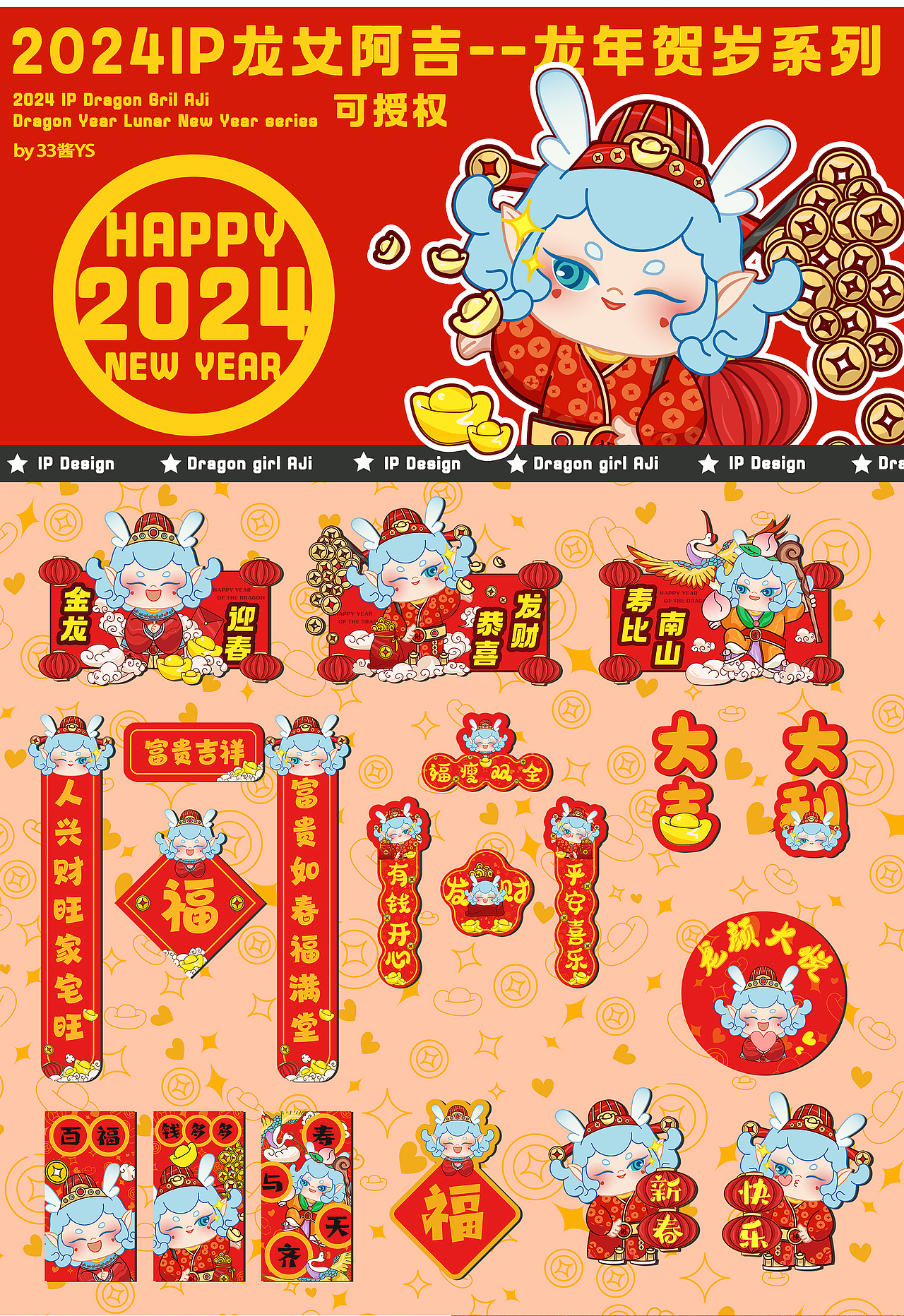 龙年IP设计龙女阿吉（图ZMzU4NTc5MTMy） - IP形象 - 站酷设计师AI设计师33酱原创素材 - 站酷ZCOOL
