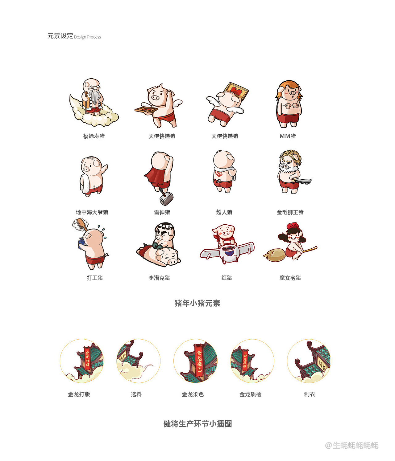 健将内裤年货节活动海报及页面