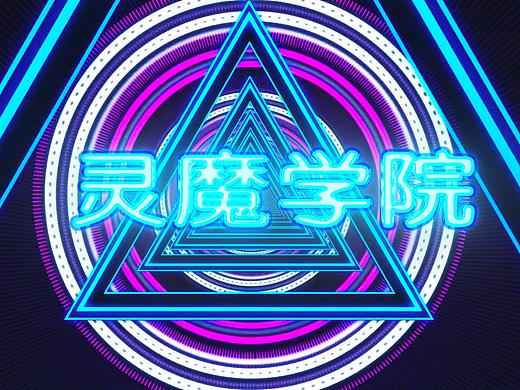 AE霓虹闪光字效制作及步骤总结