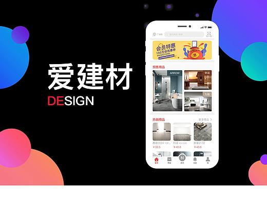 爱建材APP（个人主页-ZNTEwMTUwNjA=） - APP界面 - 站酷设计师正泉原创素材 - 站酷ZCOOL
