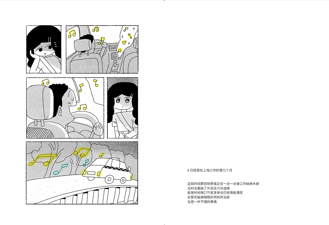 独立漫画-酸滋滋