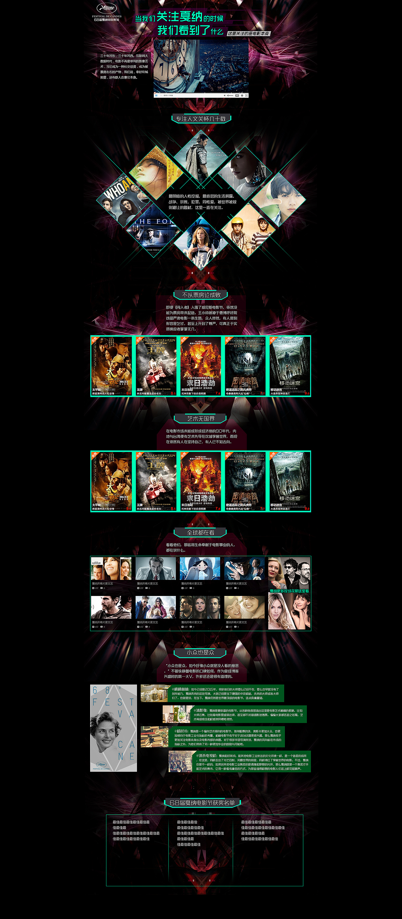 68届 戛纳电影节专题（图ZMjgxODgwMTY=） - 运营设计 - 站酷设计师somnolenceangel原创素材 - 站酷ZCOOL