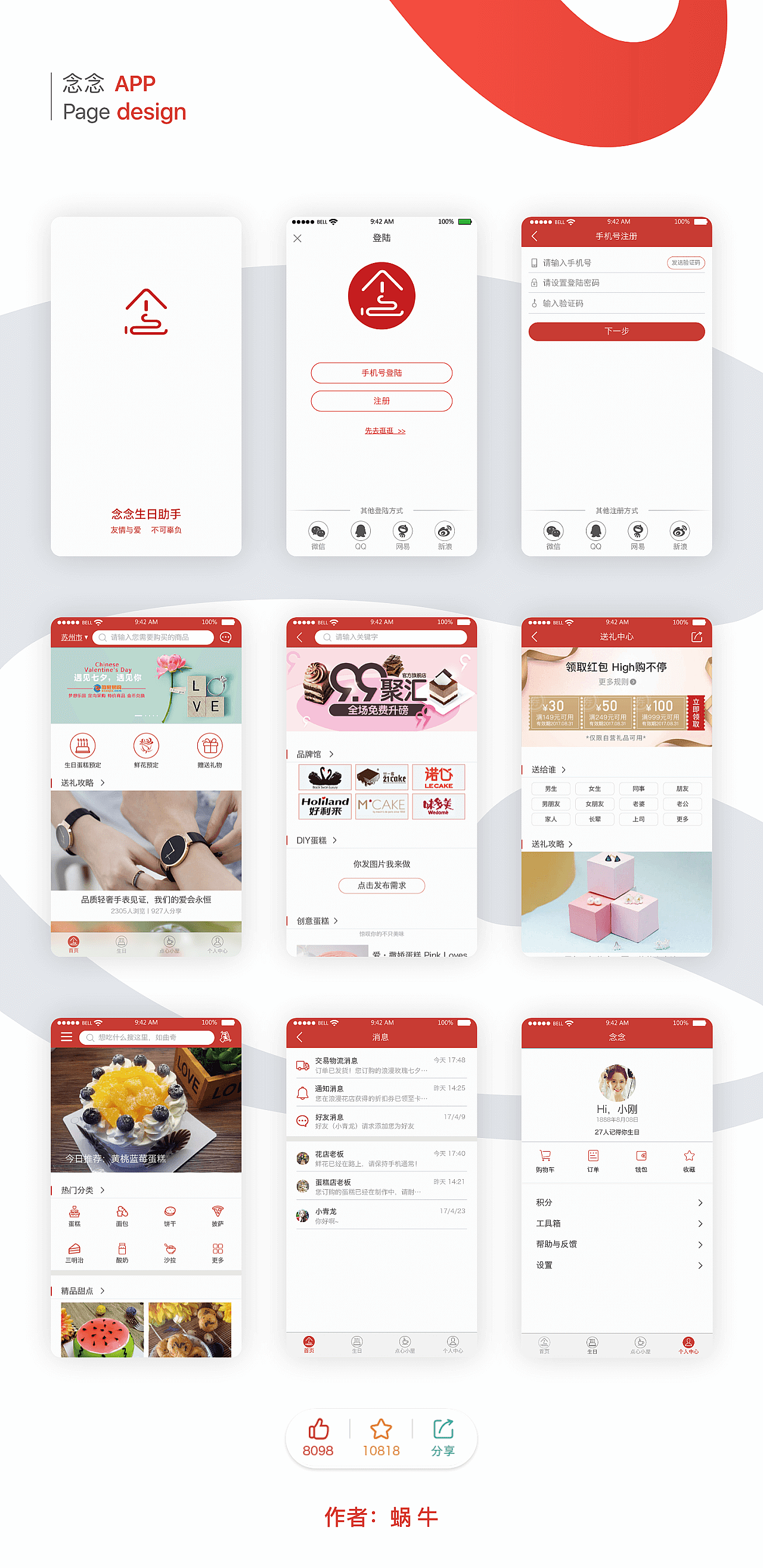 念念APP（图ZMTc2NTU4NDM2） - APP界面 - 站酷设计师HY爱德华家的猫原创素材 - 站酷ZCOOL