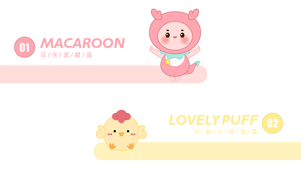 Macaroon甜品店-IP形象设计