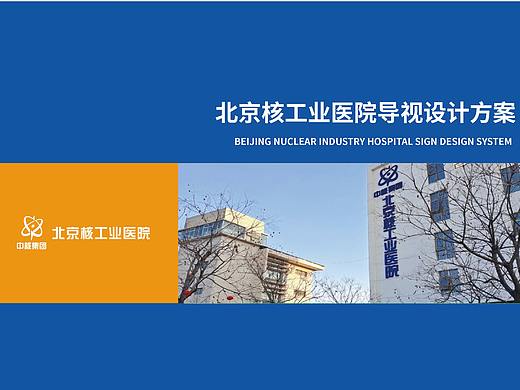 中核医院导视设计方案二