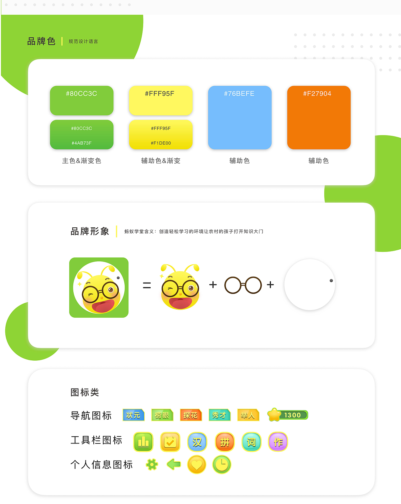 蚂蚁学堂在校教育平台（图ZMTgzNDU2MjYw） - 交互/UE - 站酷设计师包荒设计原创素材 - 站酷ZCOOL