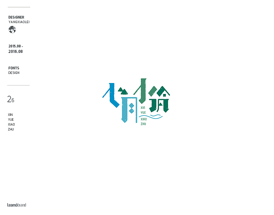 15-16杨小雷字体作品选