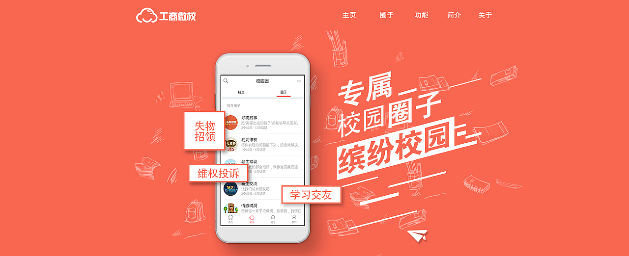 校园app响应式网页（图ZODQyODE5NzY=） - 移动端网页 - 站酷设计师fanter原创素材 - 站酷ZCOOL