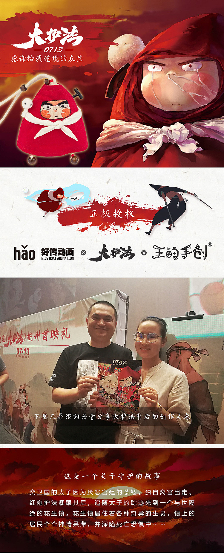 王的手创 大护法香囊·感谢给我逆境的众生