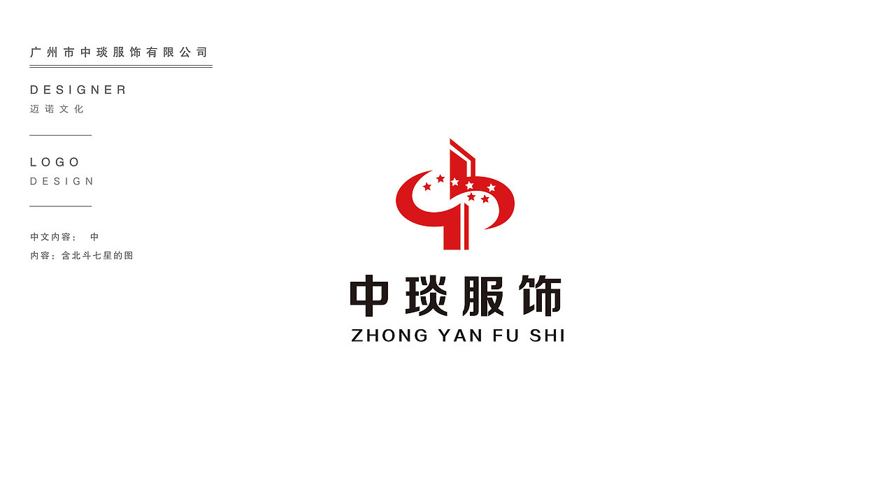 广州市中琰服饰有限公司LOGO设计