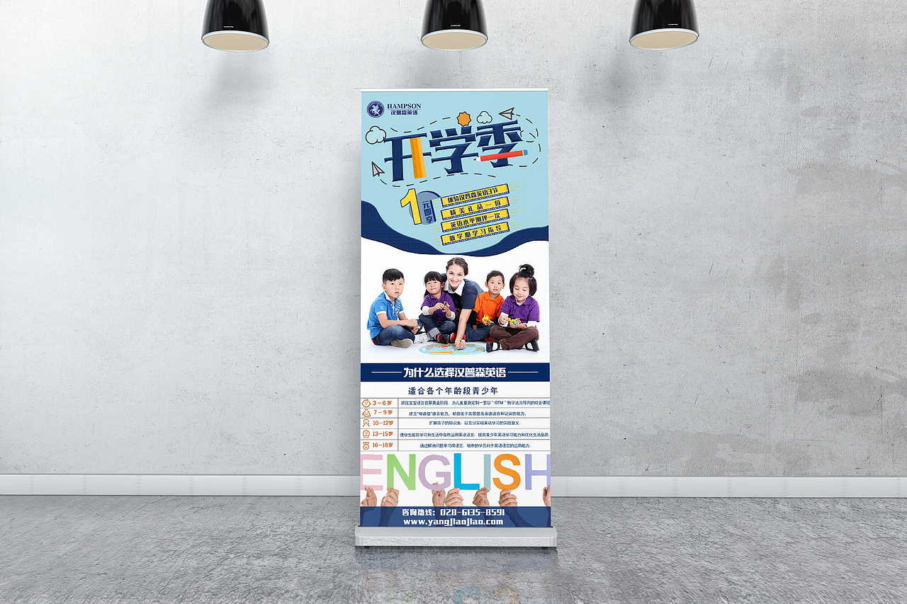 原创开学季英语培训班X展架设计