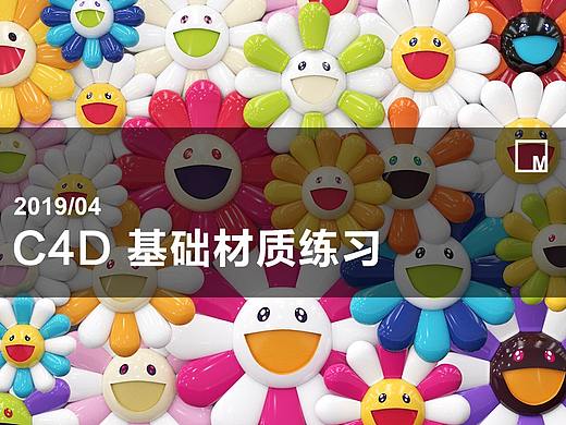 C4D基础材质练习