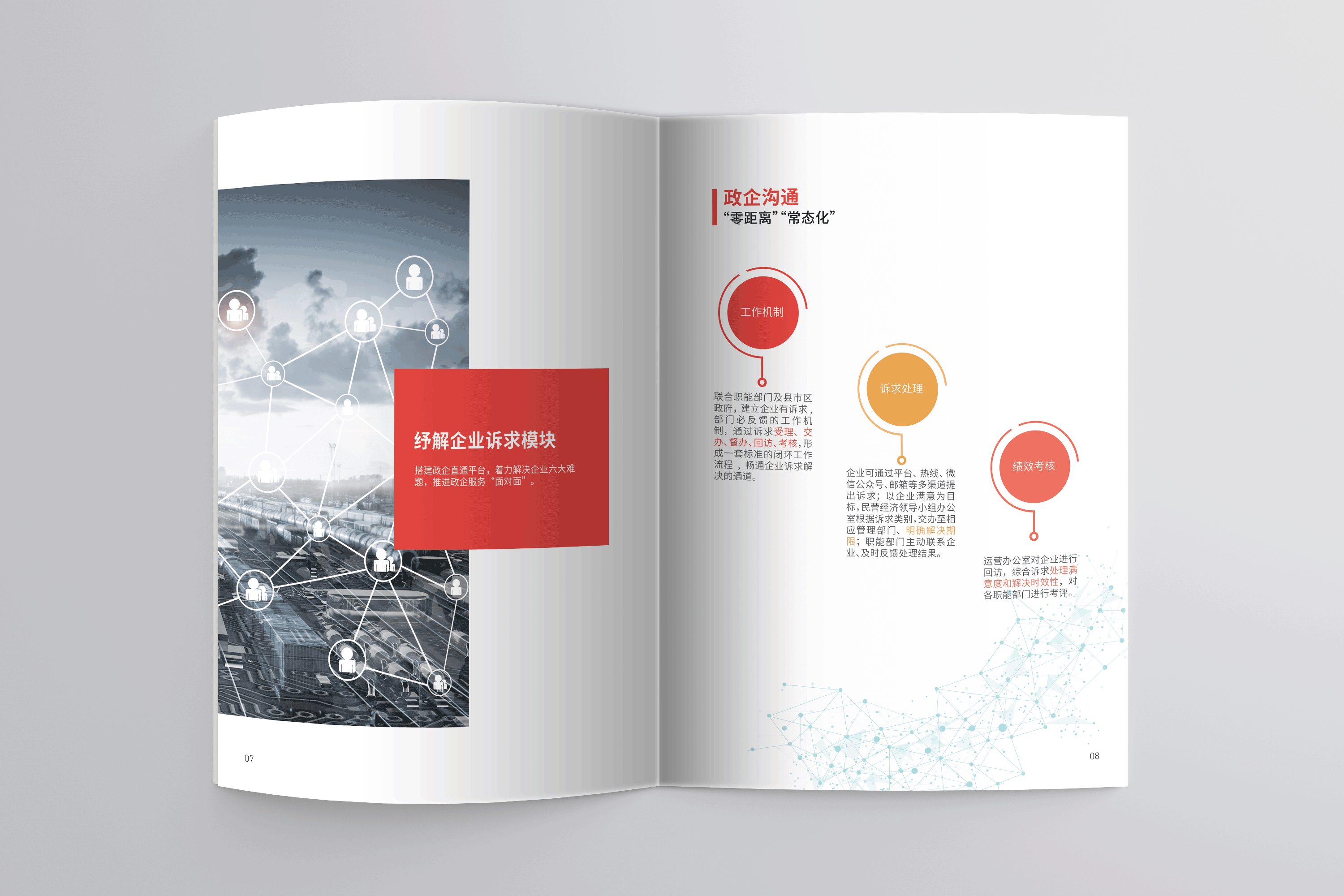 政企直通服务平台解决方案手册（图ZMTYxMTAwNjAw） - 书籍/画册 - 站酷设计师空间117原创素材 - 站酷ZCOOL