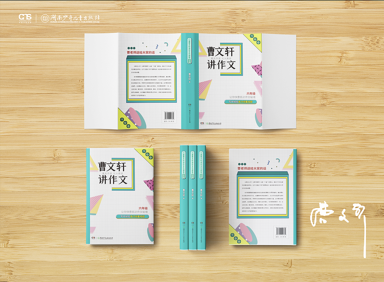 作文书封面设计