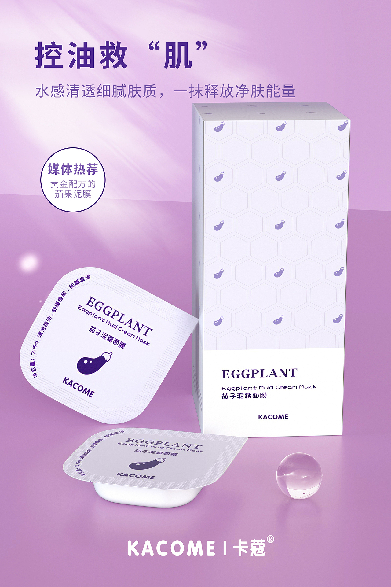 泥膜&身体乳（图ZMjMzMzM1NDI4） - 产品 - 站酷设计师Tough小姐原创素材 - 站酷ZCOOL
