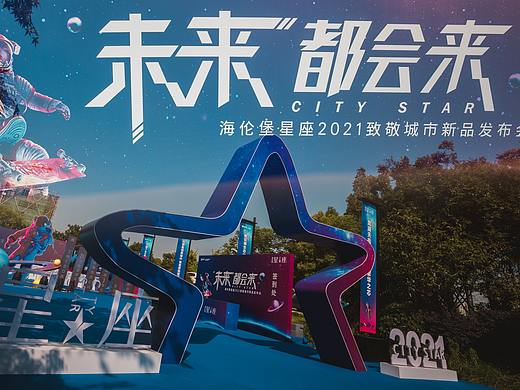海伦堡星座新品发布会