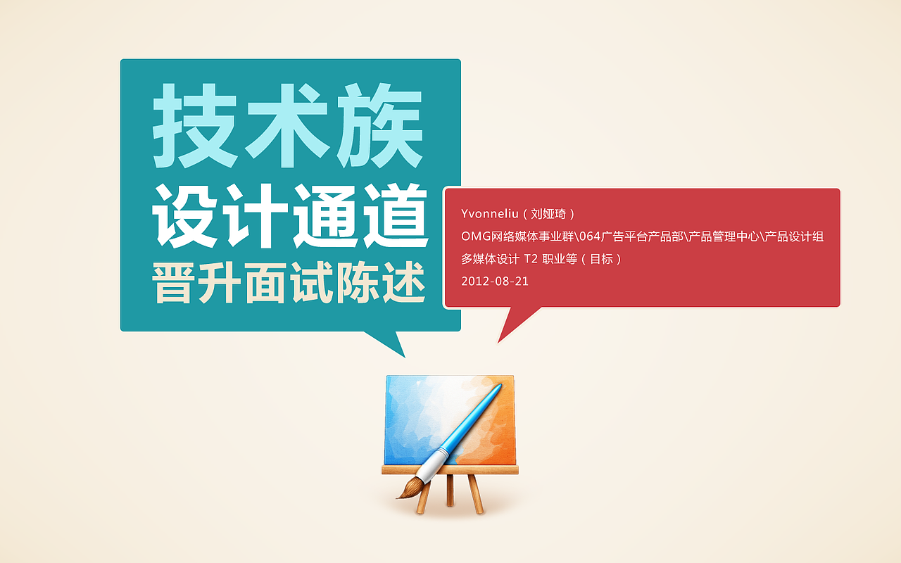 通道晋级部分PPT（图ZNjk4MTU0NA==） - 品牌 - 站酷设计师mayagain原创素材 - 站酷ZCOOL