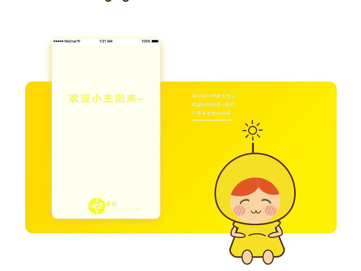 易记APP（图ZMTY2ODQ0NDIw） - APP界面 - 站酷设计师小和的成长记原创素材 - 站酷ZCOOL