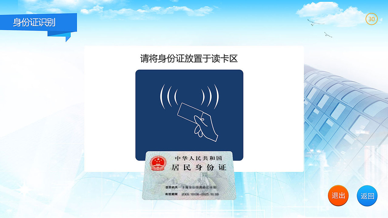 不动产自助查询终端界面