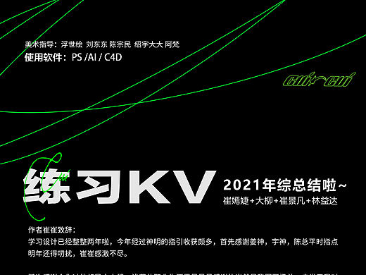 崔崔的2021作品集