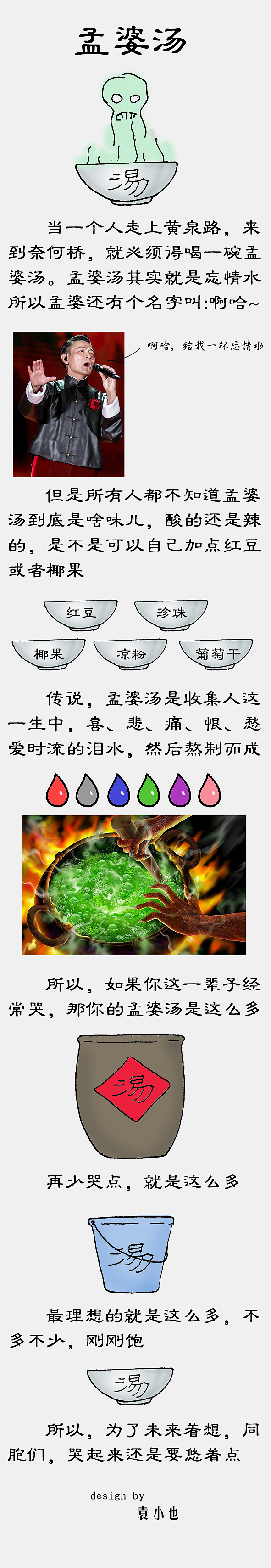孟婆汤（图ZMjYzMTE0NDQ=） - 新锐潮流插画 - 站酷设计师袁小也原创素材 - 站酷ZCOOL