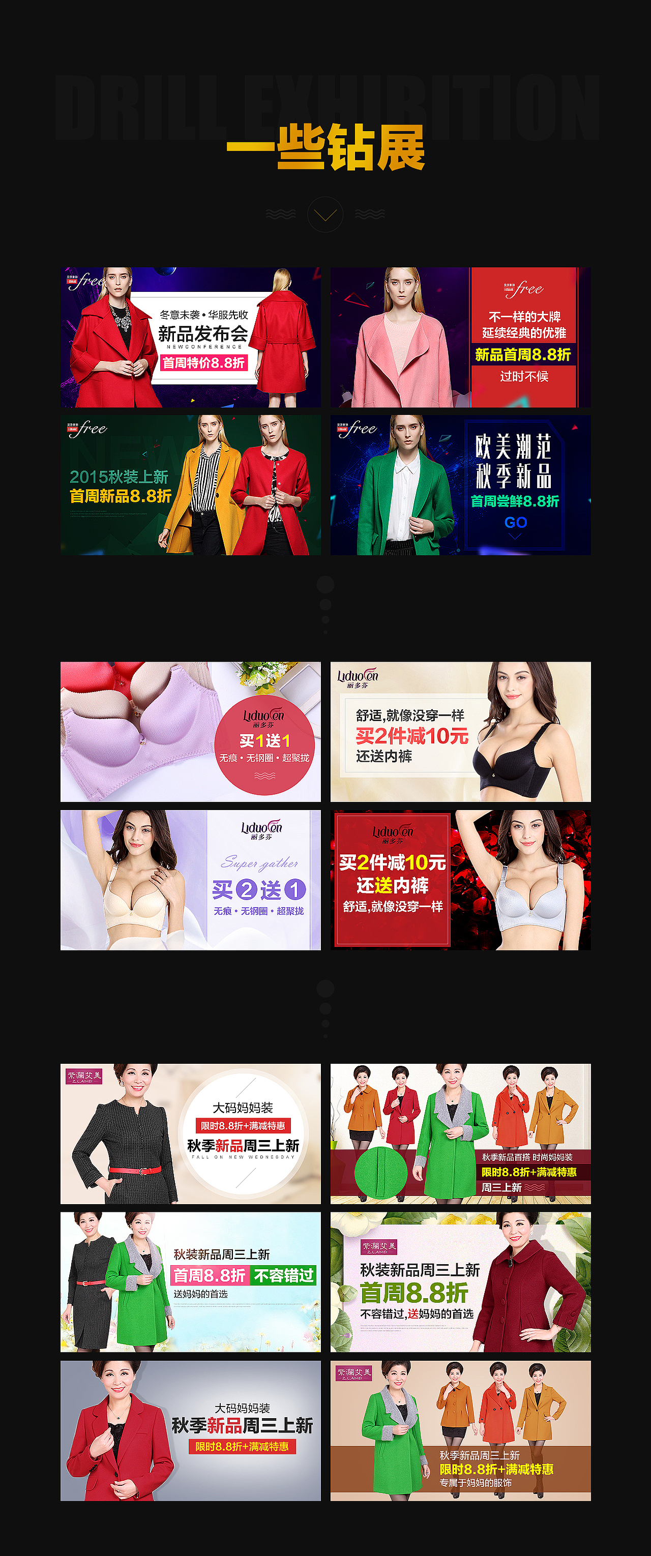 近期做的一些东西:服装钻展  直通车 女装海报 童装首页