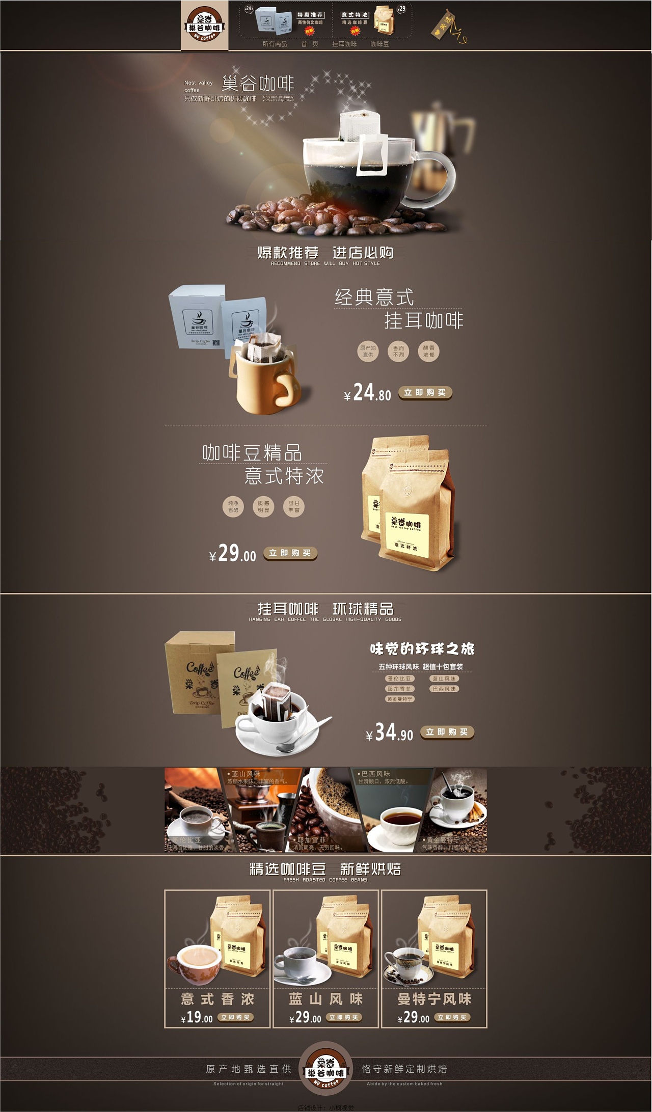 淘宝咖啡高端简洁首页设计