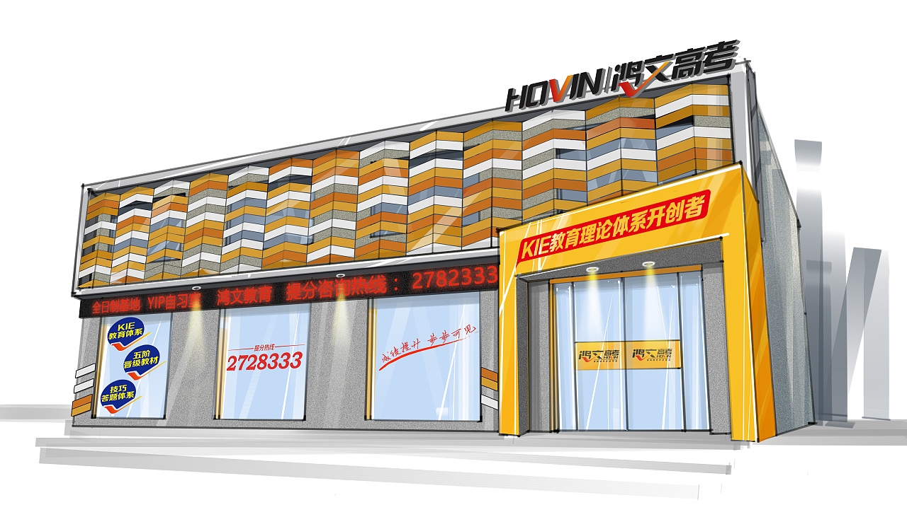鸿文高考教育培训机构 模块化设计手绘效果图