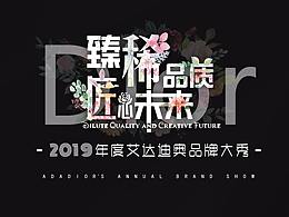 艾达迪奥的新品发布会主视觉设计