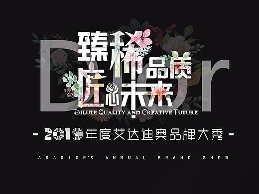 艾达迪奥的新品发布会主视觉设计