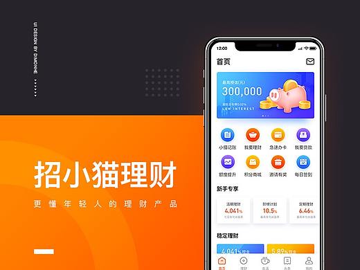 招小猫理财APP设计