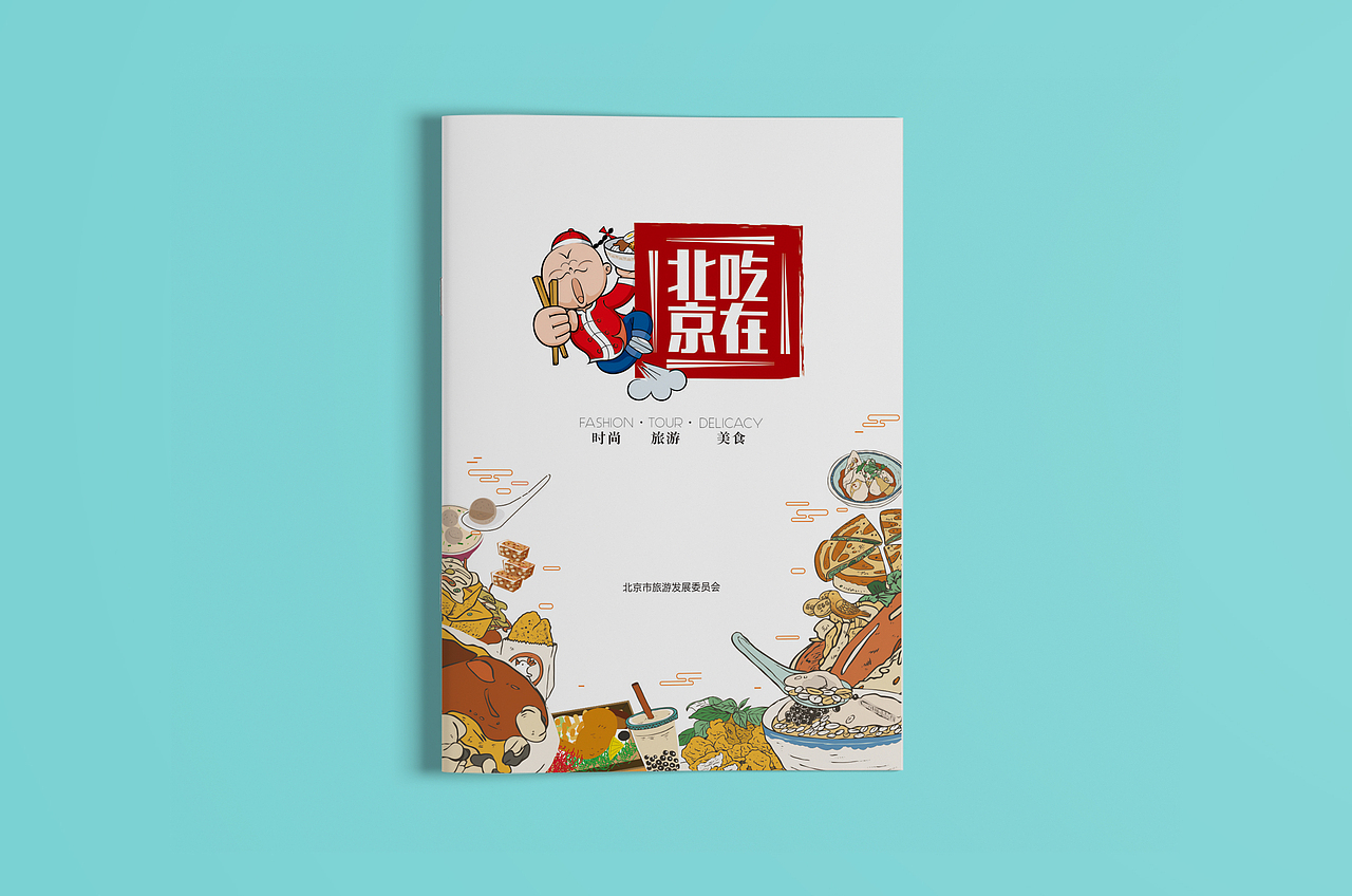 吃在北京旅游攻略设计（图ZNTE0MjgwMTI=） - 书籍/画册 - 站酷设计师pink17343146963原创素材 - 站酷ZCOOL
