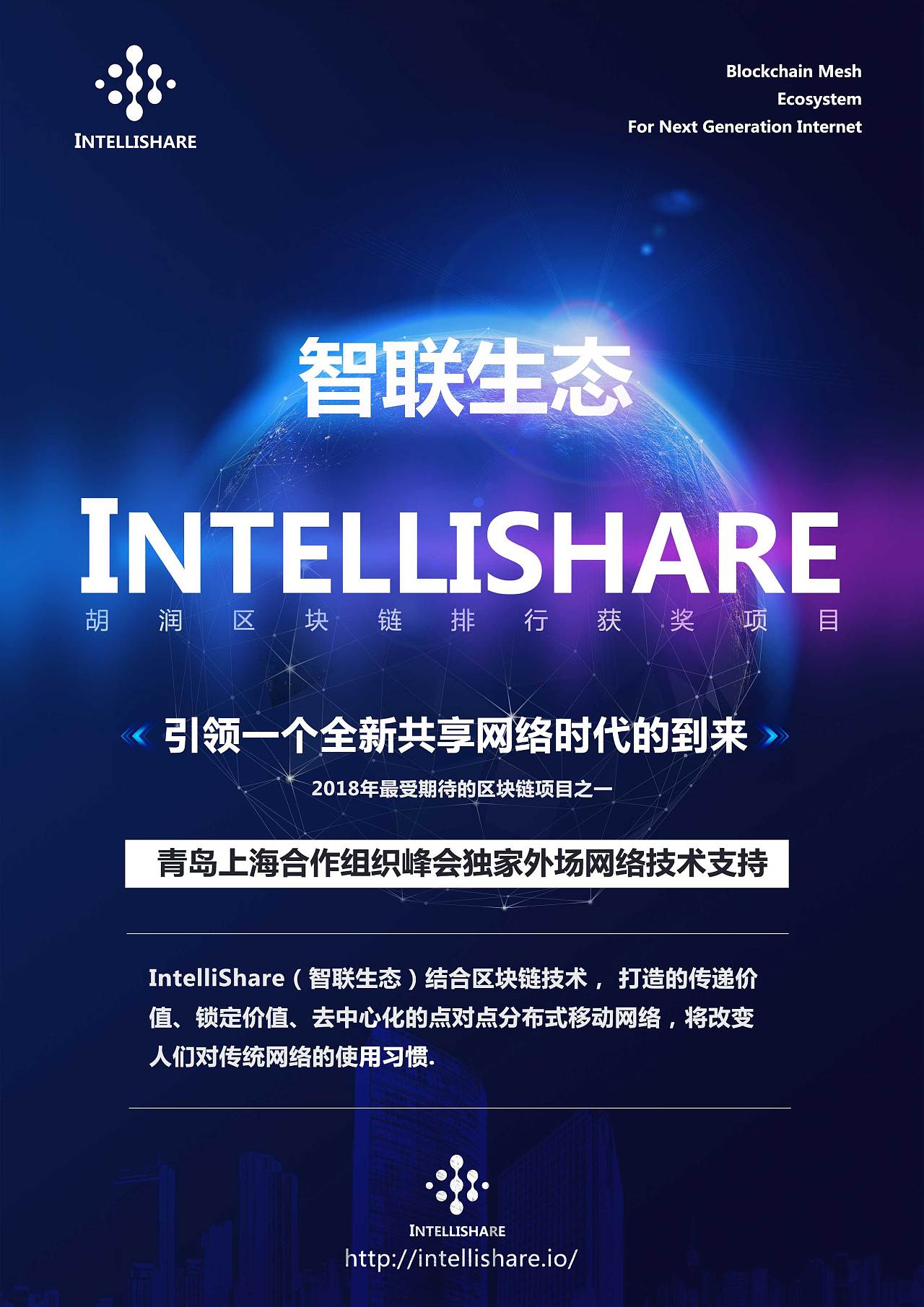 区块链项目介绍海报|平面|宣传物料|nicole欣x - 原创作品 - 站酷