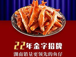 小鱼仔电商详情页