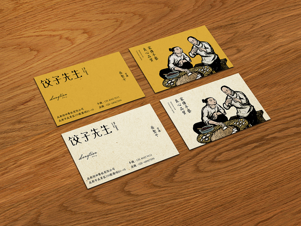 饺子先生-餐饮（图ZMTI0NTQyMzY=） - 品牌 - 站酷设计师曾_Jiong原创素材 - 站酷ZCOOL