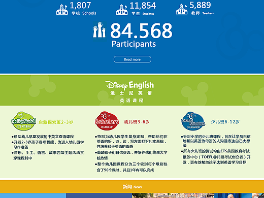 迪士尼英语-企业网站改版