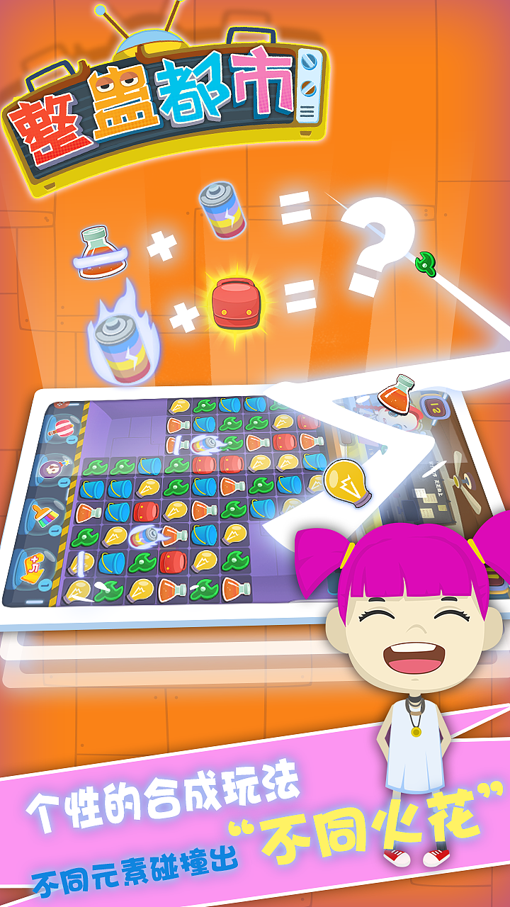 整蛊都市项目（图ZODI1NzEzNjg=） - 游戏UI - 站酷设计师XMAC原创素材 - 站酷ZCOOL