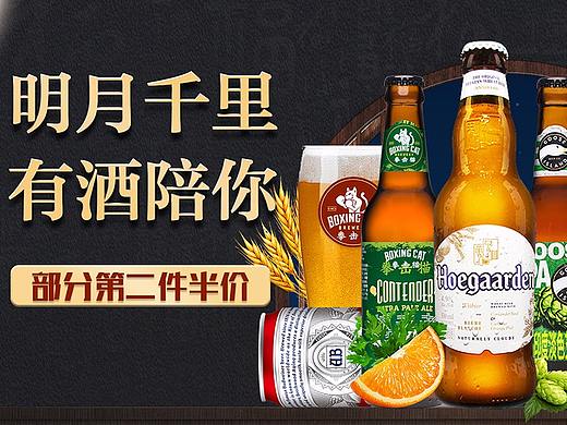中秋节页面/啤酒/店铺首页