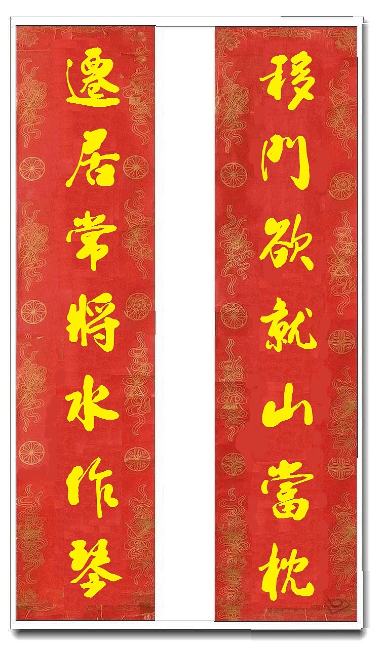用我的字库制作的乔迁对联（图ZMTUwMjY4MzI0） - 书法 - 站酷设计师循规堂原创素材 - 站酷ZCOOL