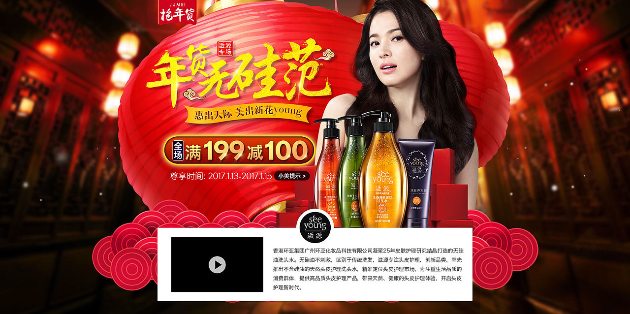 洗护大牌_滋源年货节（图ZNjgwMjYwMjg=） - 运营设计 - 站酷设计师jiff_M原创素材 - 站酷ZCOOL
