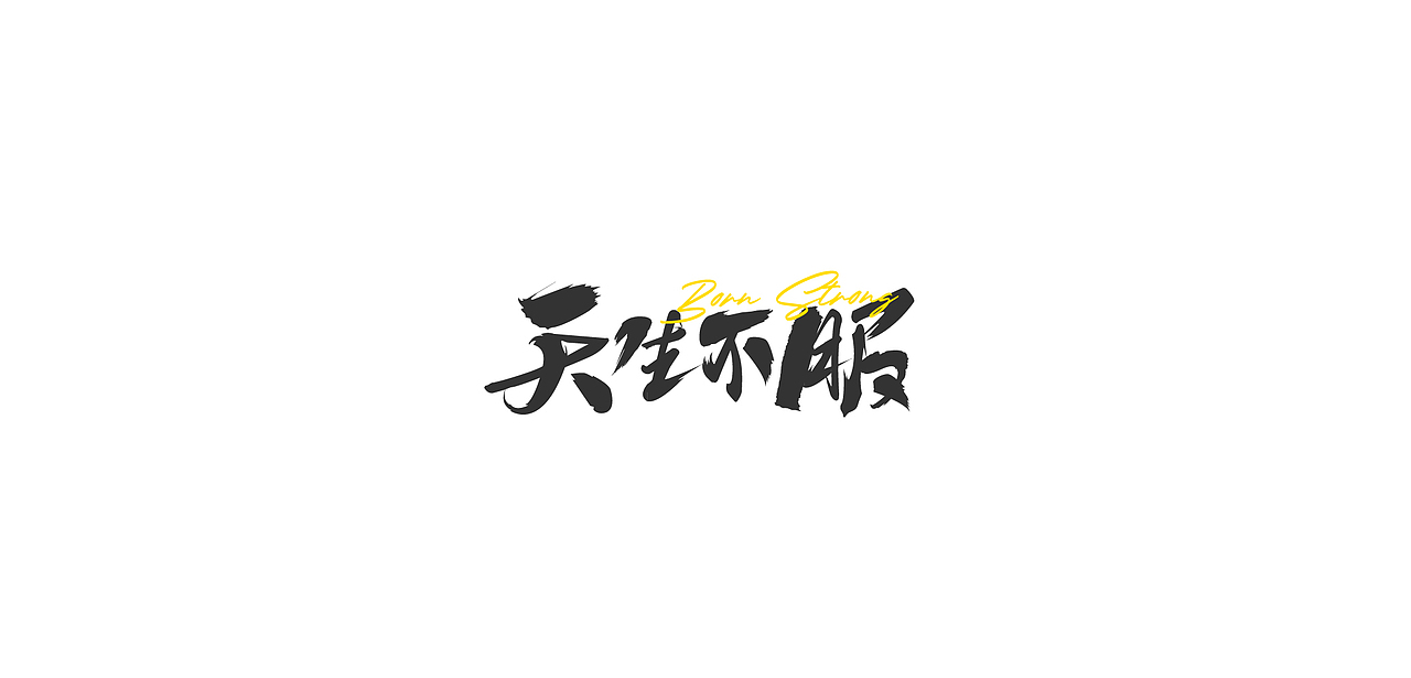 LOGO合集03（图ZMjU3OTczMzgw） - Logo - 站酷设计师小婕同学_原创素材 - 站酷ZCOOL