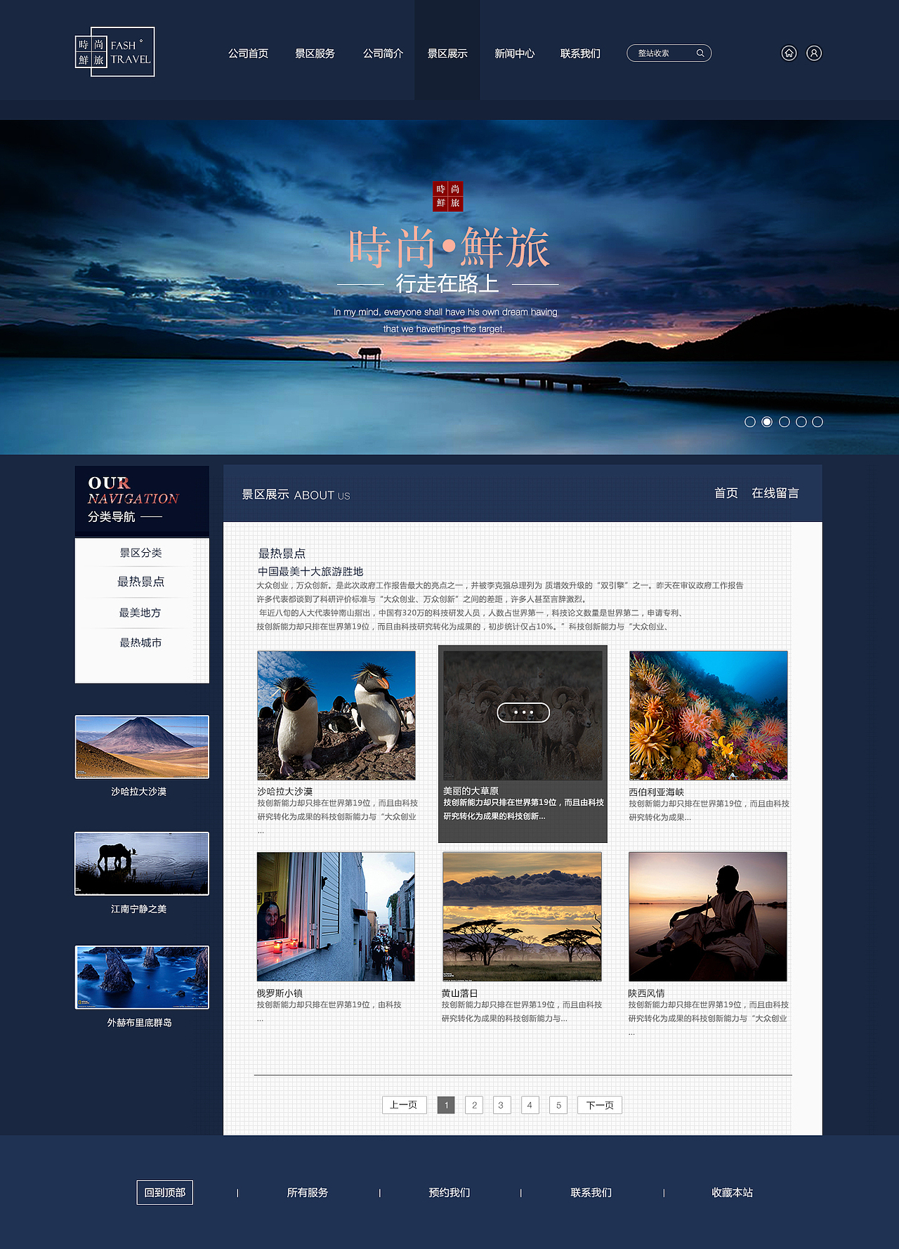 旅游类企业网站设计（图ZMzYwNTU3MDQ=） - 企业官网 - 站酷设计师设计之美原创素材 - 站酷ZCOOL